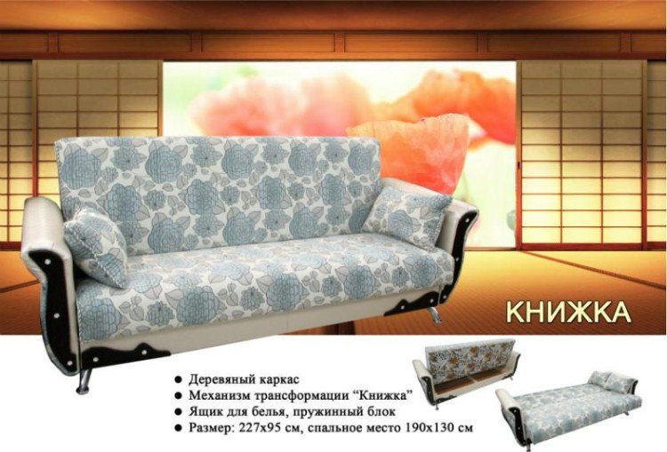 Диван-книжка